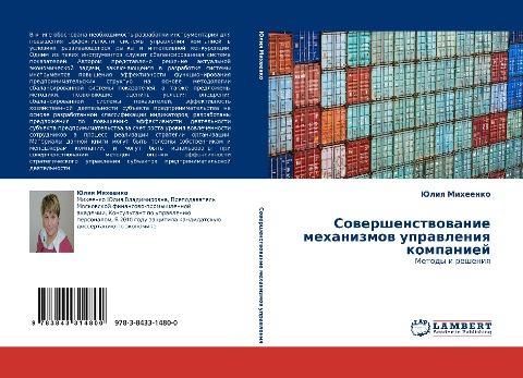Sowershenstwowanie mehanizmow uprawleniq kompaniej