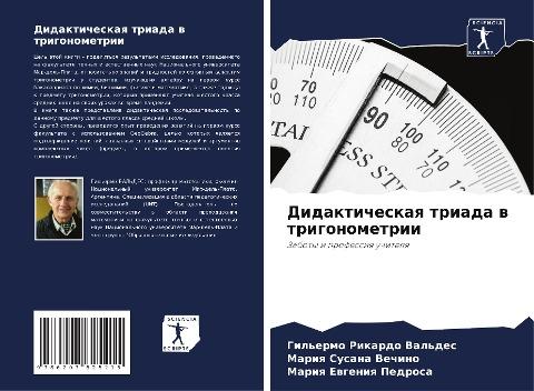 Didakticheskaq triada w trigonometrii
