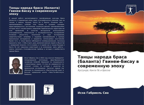 Tancy naroda brasa (balanta) Gwinei-Bisau w sowremennuü äpohu