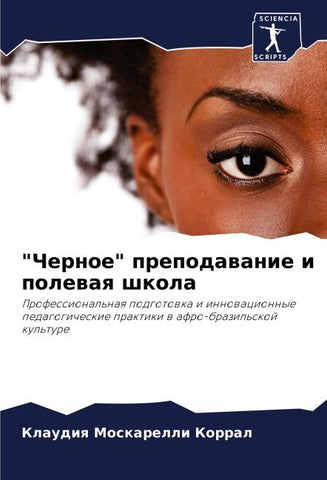 "Chernoe" prepodawanie i polewaq shkola