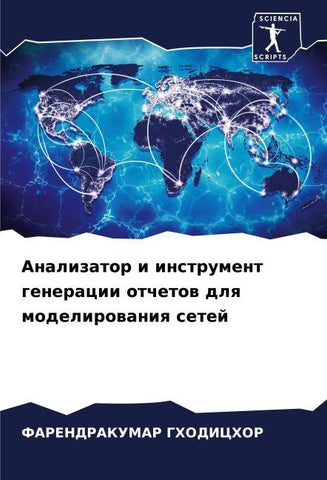 Analizator i instrument generacii otchetow dlq modelirowaniq setej