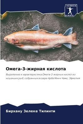 Omega-3-zhirnaq kislota