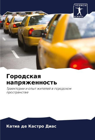 Gorodskaq naprqzhennost'