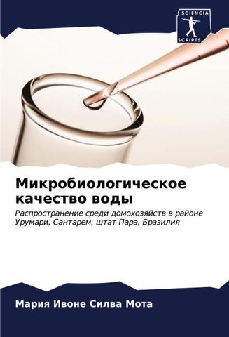 Mikrobiologicheskoe kachestwo wody