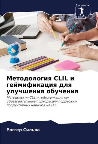 Metodologiq CLIL i gejmifikaciq dlq uluchsheniq obucheniq