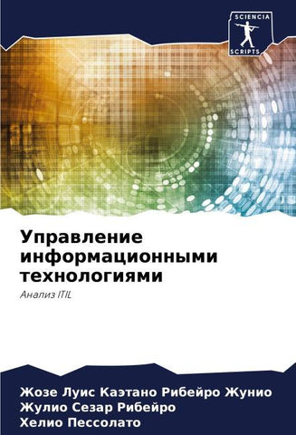 Uprawlenie informacionnymi tehnologiqmi