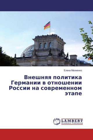 Vneshnqq politika Germanii w otnoshenii Rossii na sowremennom ätape