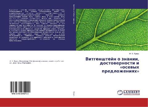 Vitgenshtejn o znanii, dostowernosti i 'osewyh predlozheniqh'
