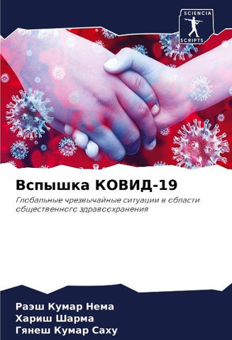 Vspyshka KOVID-19