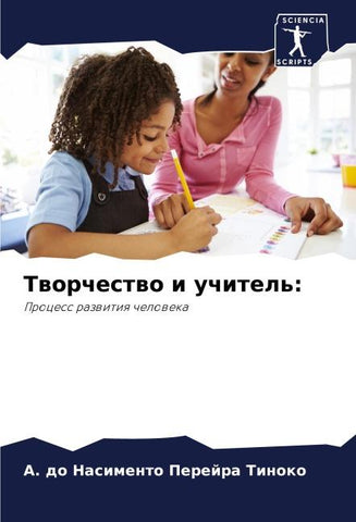 Tworchestwo i uchitel':