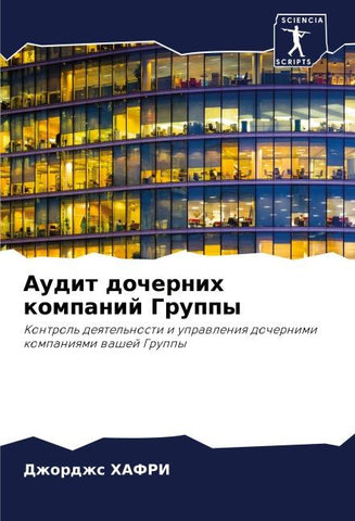 Audit dochernih kompanij Gruppy