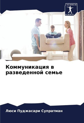 Kommunikaciq w razwedennoj sem'e