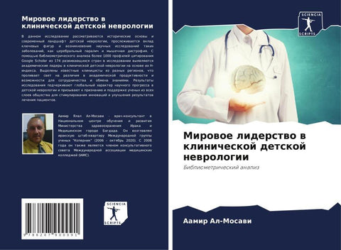 Mirowoe liderstwo w klinicheskoj detskoj newrologii