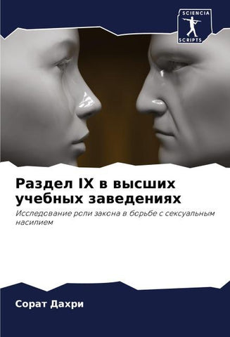 Razdel IX w wysshih uchebnyh zawedeniqh