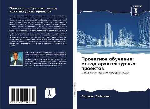 Proektnoe obuchenie: metod arhitekturnyh proektow