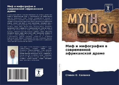 Mif i mifografiq w sowremennoj afrikanskoj drame
