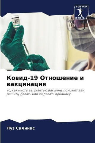 Kowid-19 Otnoshenie i wakcinaciq