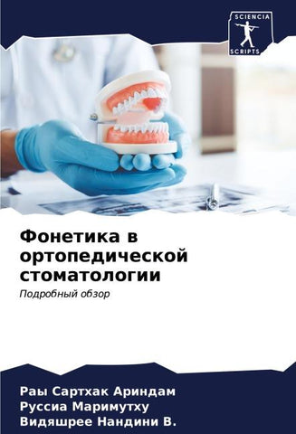 Fonetika w ortopedicheskoj stomatologii