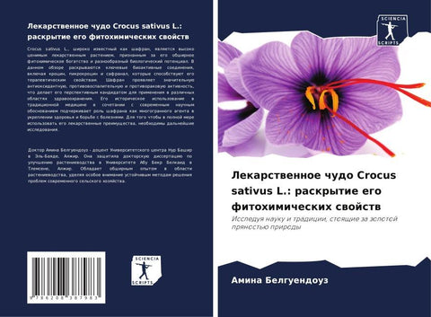 Lekarstwennoe chudo Crocus sativus L.: raskrytie ego fitohimicheskih swojstw
