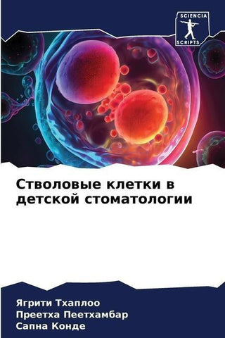 Stwolowye kletki w detskoj stomatologii