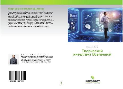 Tworcheskij intellekt Vselennoj