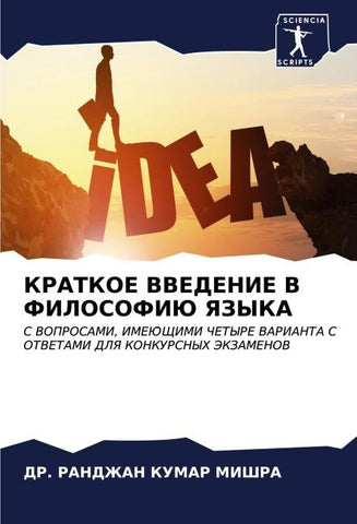 KRATKOE VVEDENIE V FILOSOFIJu YaZYKA