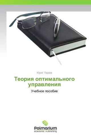 Teoriq optimal'nogo uprawleniq