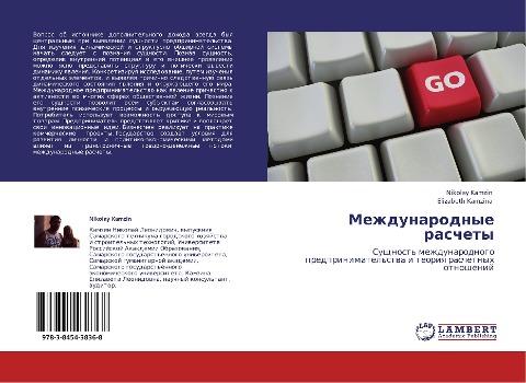 Mezhdunarodnye raschety