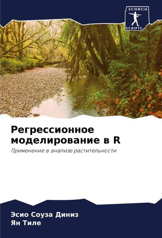 Regressionnoe modelirowanie w R