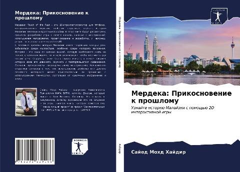 Merdeka: Prikosnowenie k proshlomu