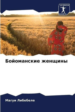 Bojomanskie zhenschiny