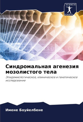 Sindromal'naq ageneziq mozolistogo tela
