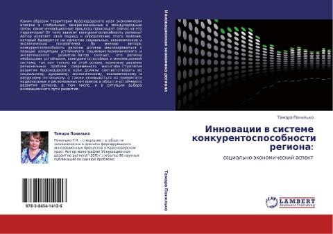 Innowacii w sisteme konkurentosposobnosti regiona:
