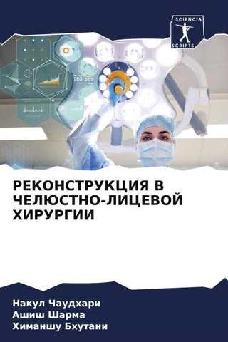 REKONSTRUKCIYa V ChELJuSTNO-LICEVOJ HIRURGII