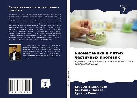 Biomehanika w lityh chastichnyh protezah