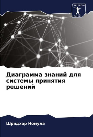 Diagramma znanij dlq sistemy prinqtiq reshenij