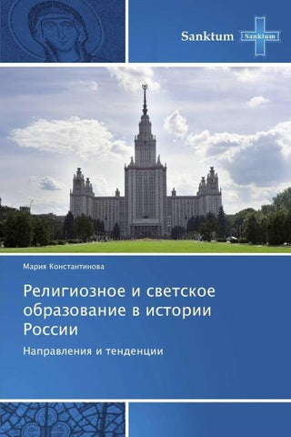 Religioznoe i swetskoe obrazowanie w istorii Rossii