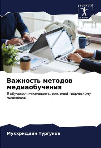 Vazhnost' metodow mediaobucheniq