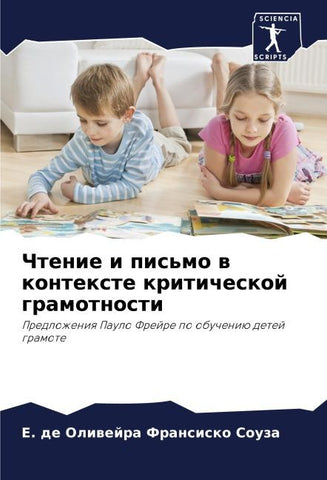 Chtenie i pis'mo w kontexte kriticheskoj gramotnosti
