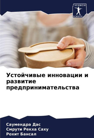 Ustojchiwye innowacii i razwitie predprinimatel'stwa