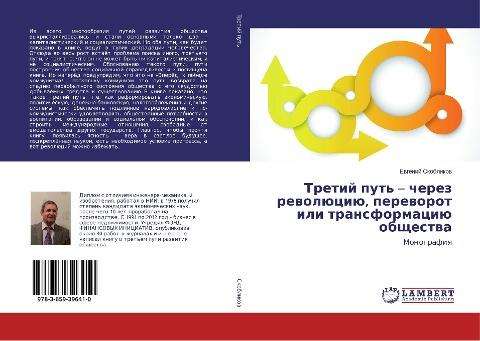 Tretij put' - cherez rewolüciü, pereworot ili transformaciü obschestwa