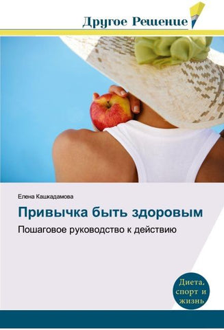 Priwychka byt' zdorowym