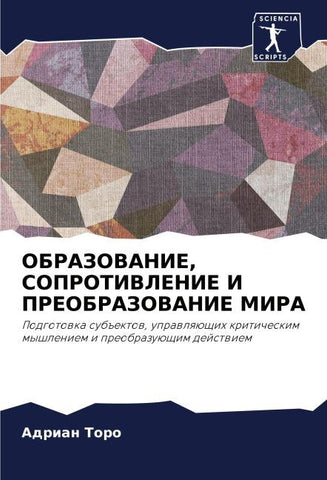 OBRAZOVANIE, SOPROTIVLENIE I PREOBRAZOVANIE MIRA