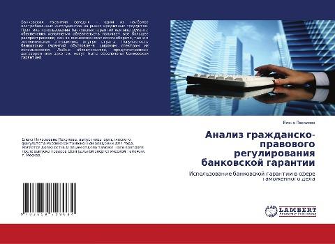 Analiz grazhdansko-prawowogo regulirowaniq bankowskoj garantii