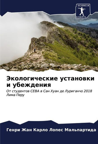 Jekologicheskie ustanowki i ubezhdeniq