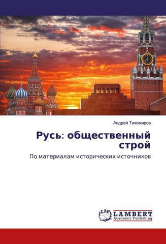 Rus': obschestwennyj stroj