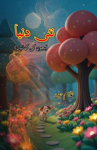 Nayi Duniya