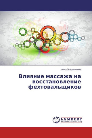 Vliqnie massazha na wosstanowlenie fehtowal'schikow