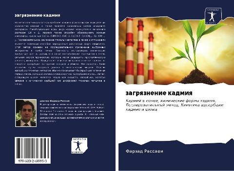 zagrqznenie kadmiq