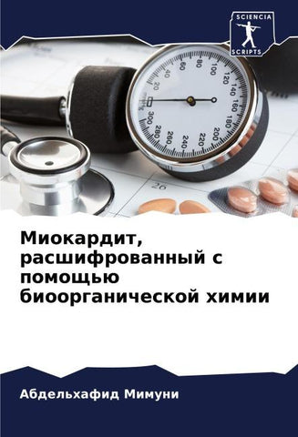 Miokardit, rasshifrowannyj s pomosch'ü bioorganicheskoj himii
